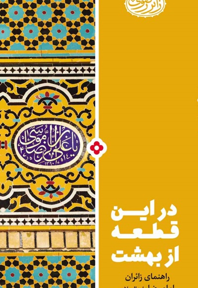 در این قطعه از بهشت